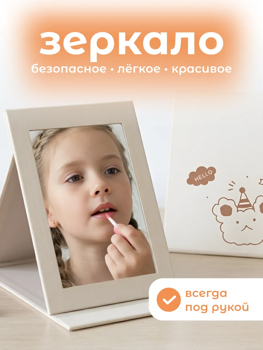 Зеркало настольное на подставке прямоугольное для макияжа