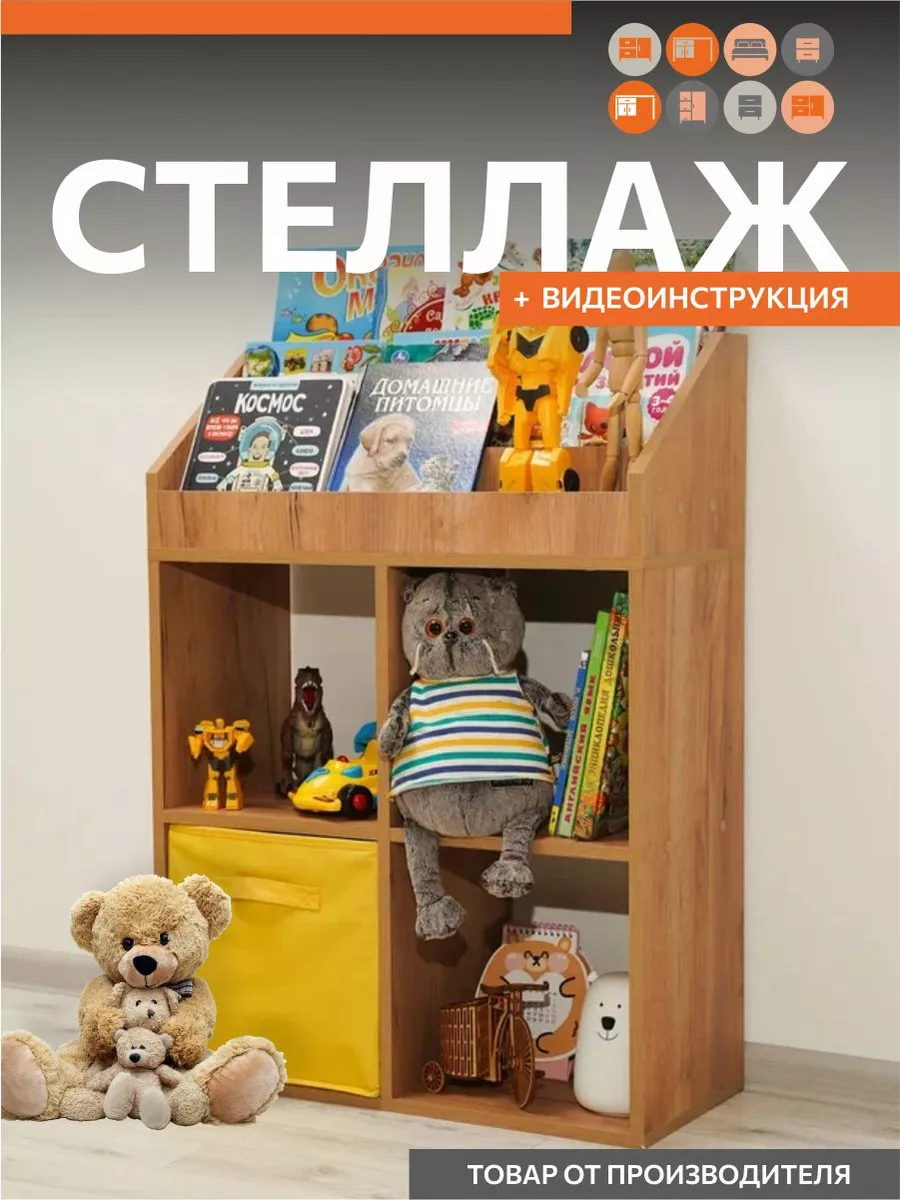 Стеллаж деревянный для книг для игрушек