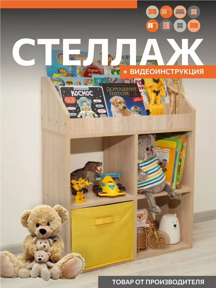 Стеллаж деревянный для книг для игрушек
