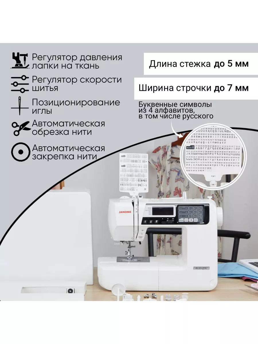 Швейная машинка 4120 QDC компьютерная Janome 178945396 купить в  интернет-магазине Wildberries