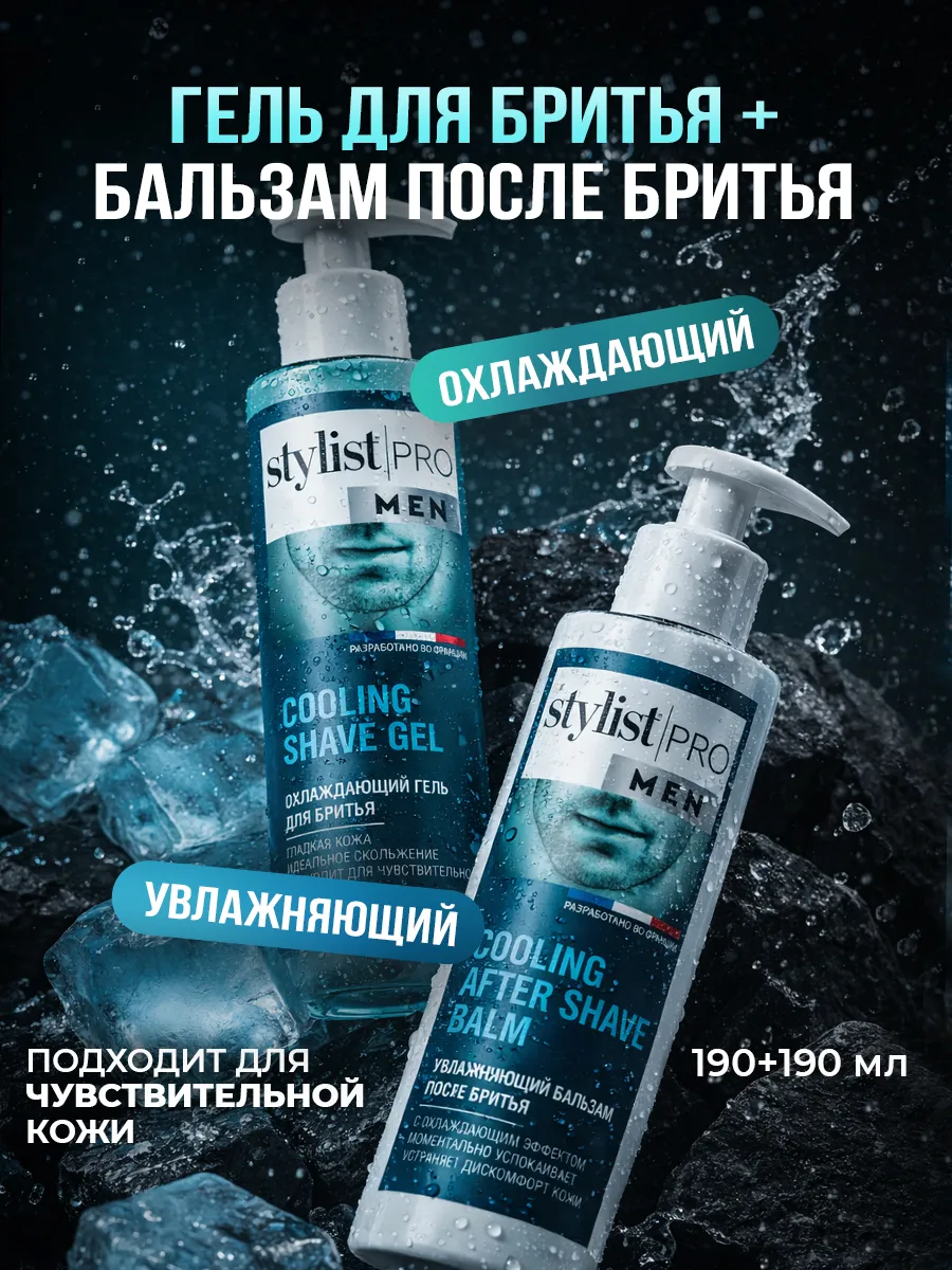 Набор для бритья гель и бальзам для чувствительной кожи