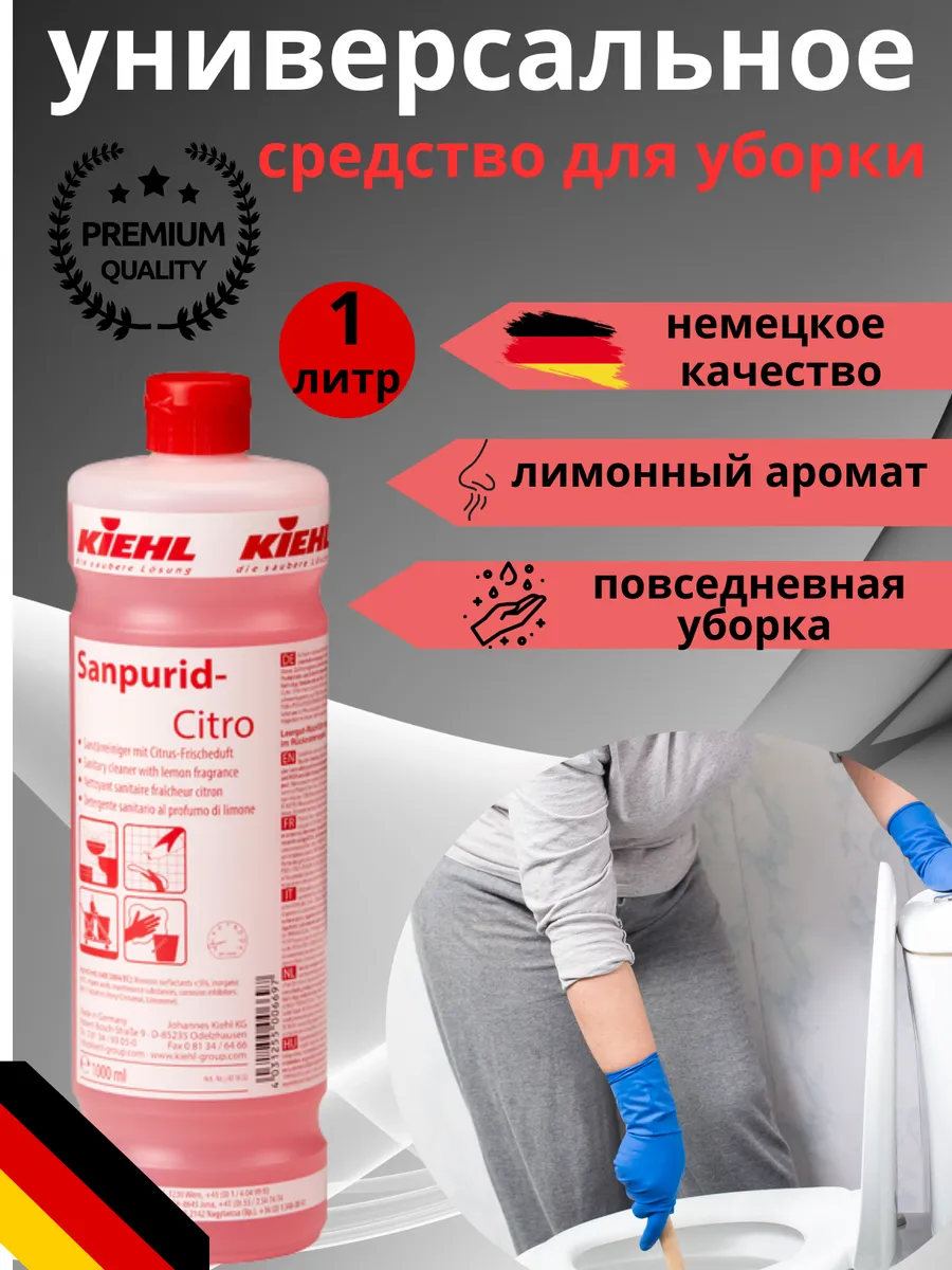 Средство для уборки Sanpurid-Citro