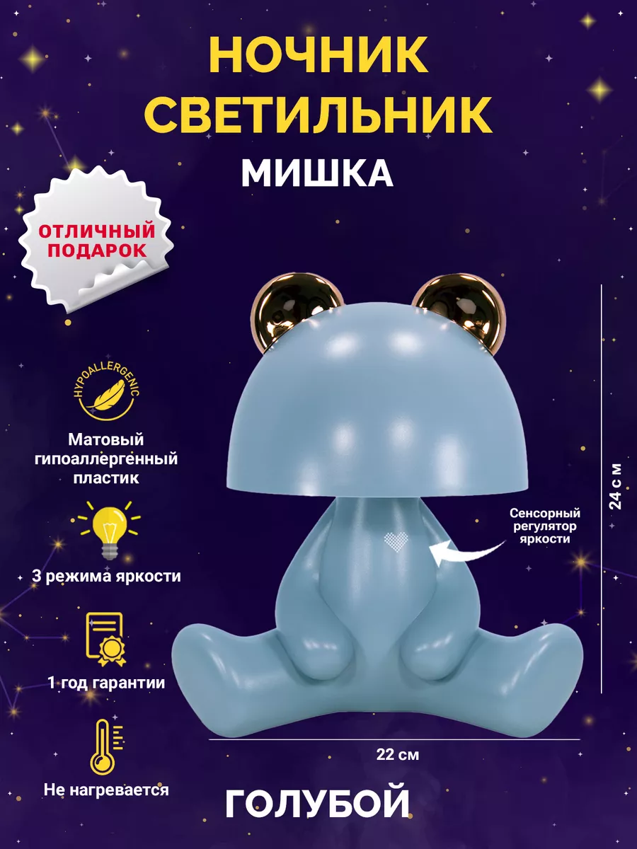 Artplays Merch Светильник Мишка голубой детский ночник Bluetooth
