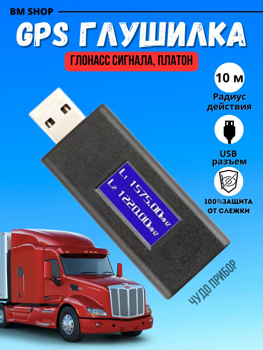 Платон gps. GPS Платон.