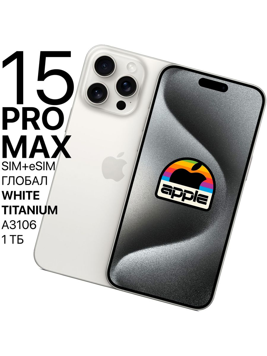 Iphone 15 pro max 256gb nano esim. Iphone 15 Pro Max natural Titanium. Apple iphone 15 Pro Max 256gb natural Titanium. Смартфон Apple iphone 15 Pro 256gb natural Titanium. Iphone 15 Pro White Titanium.