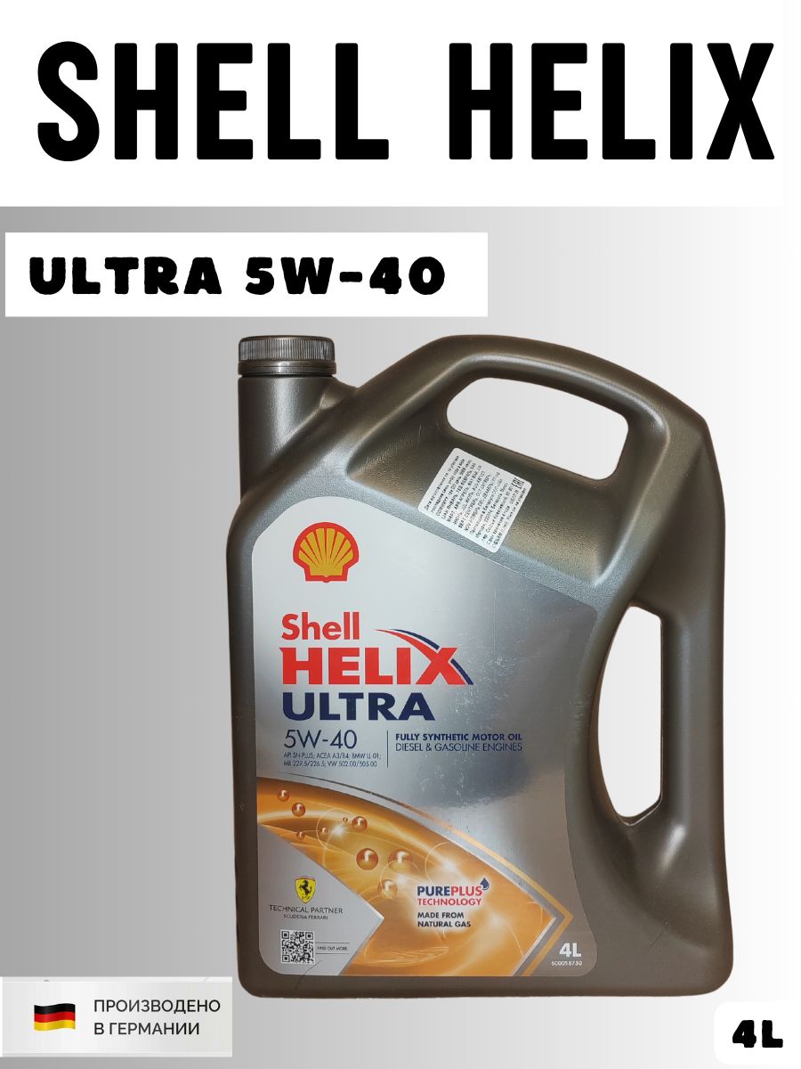 Аналоги шелл хеликс. Shell Helix Ultra 5w40. Shell Helix banner.