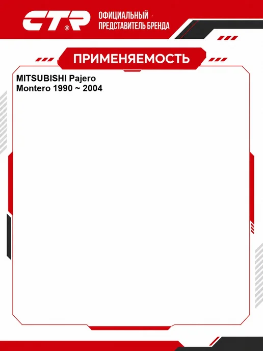 CTR Сайлентблок Mitsubishi OEM MB631492, вариант, фото 2