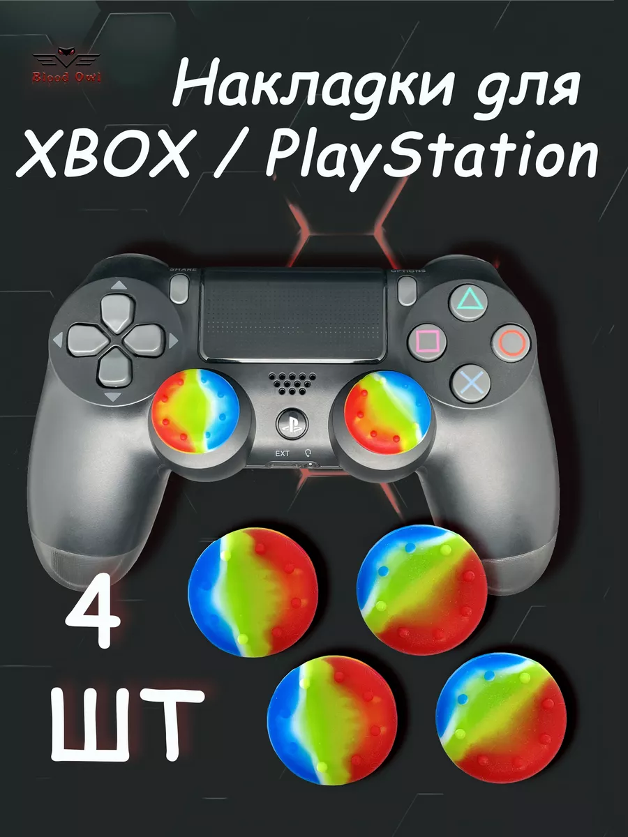 Накладки на стики PS5 PS4 PS3 Xbox One