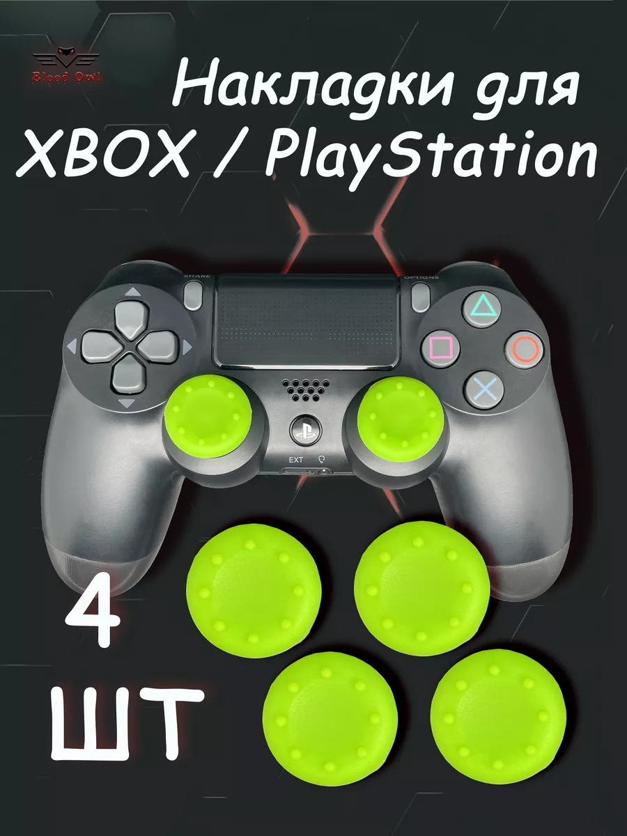 Накладки на стики PS5 PS4 PS3 Xbox Series X/S