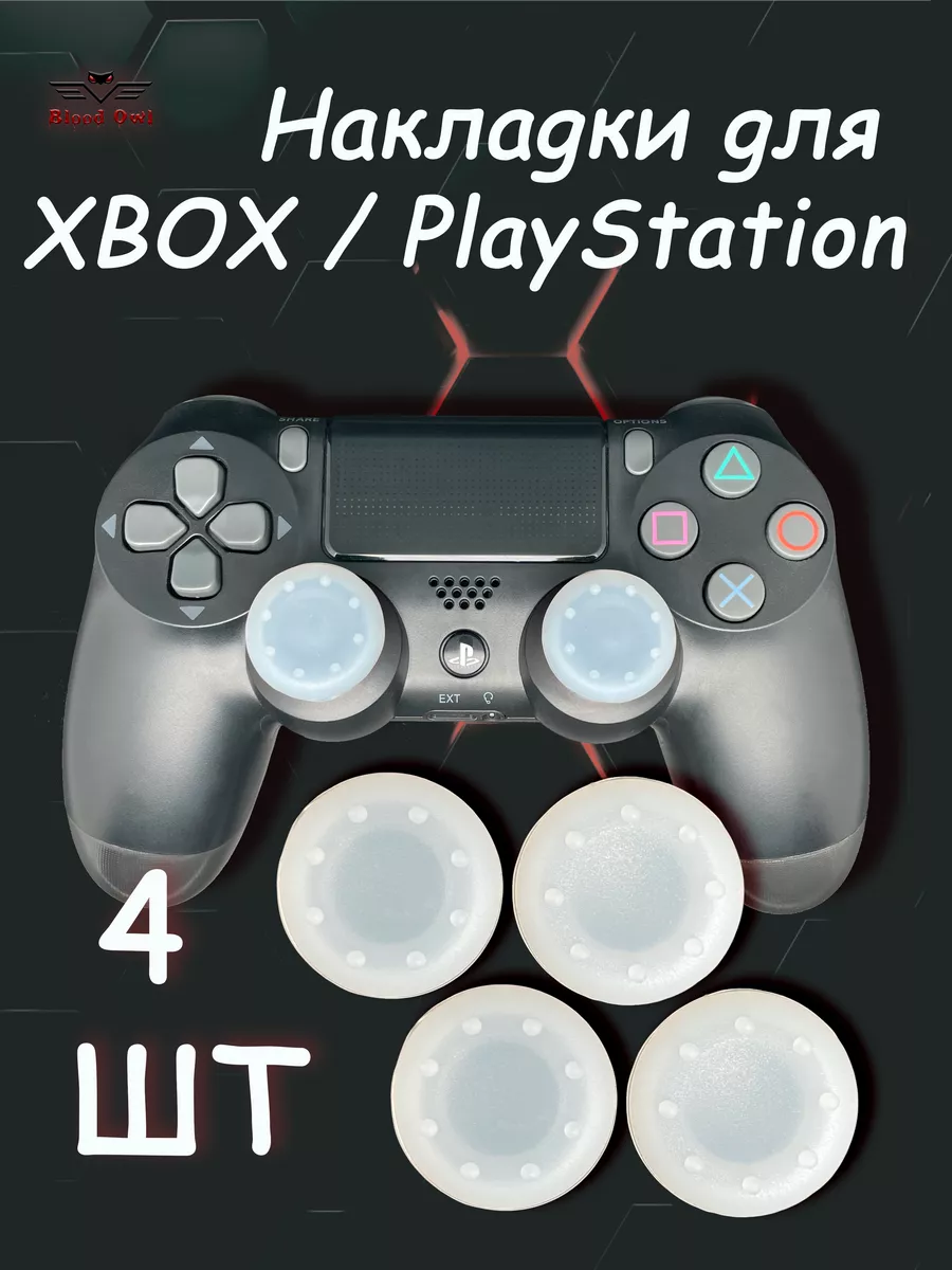 Накладки на стики PS5 PS4 PS3 Xbox 360