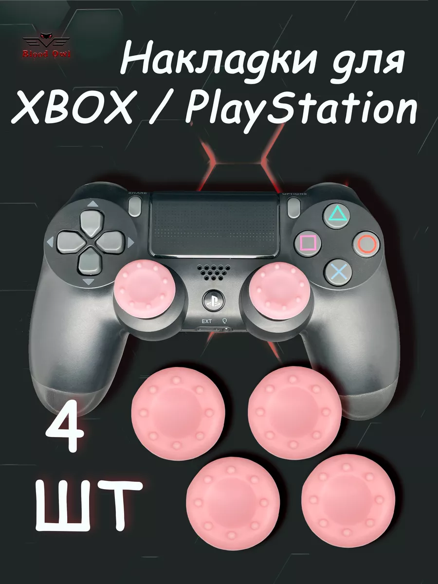 Накладки на стики геймпада PS5 PS4 PS3 Xbox Series X/S
