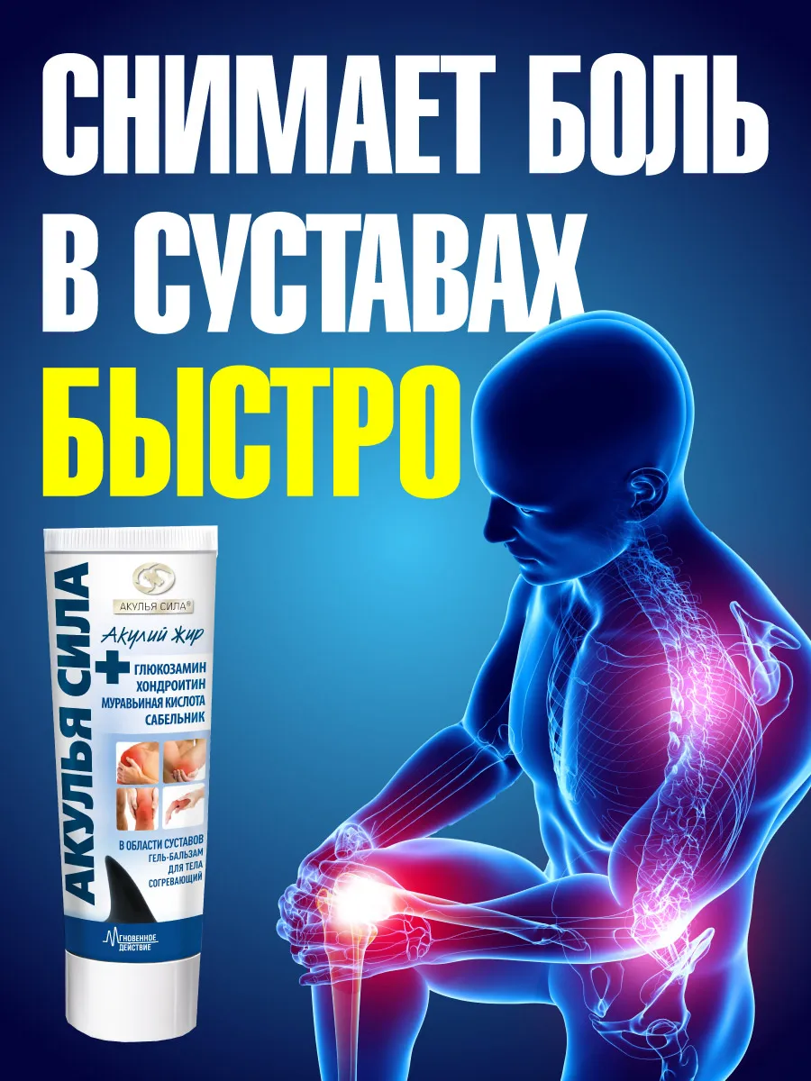 Мазь для суставов от боли и разрушения. Акулий жир. ЛУЧИКС