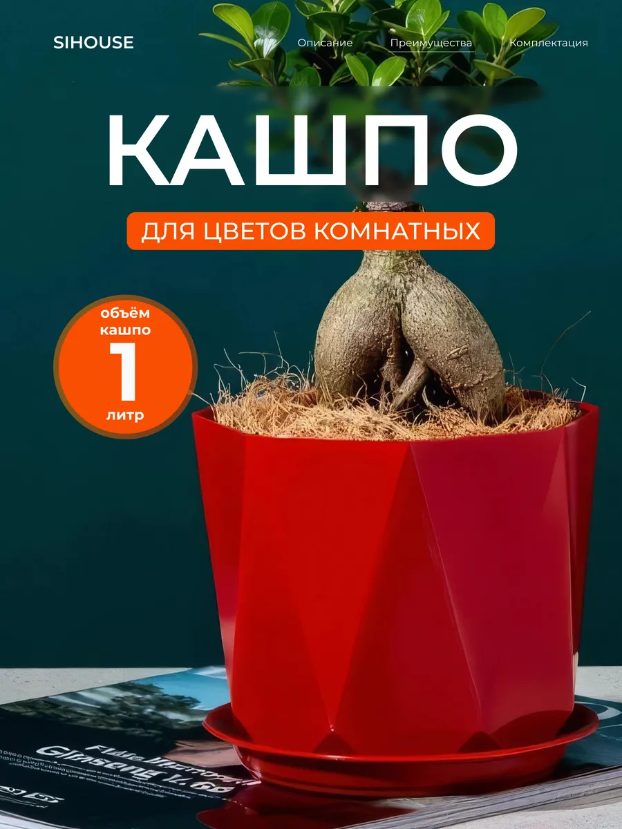 Кашпо для цветов комнатных с поддоном 1 литр