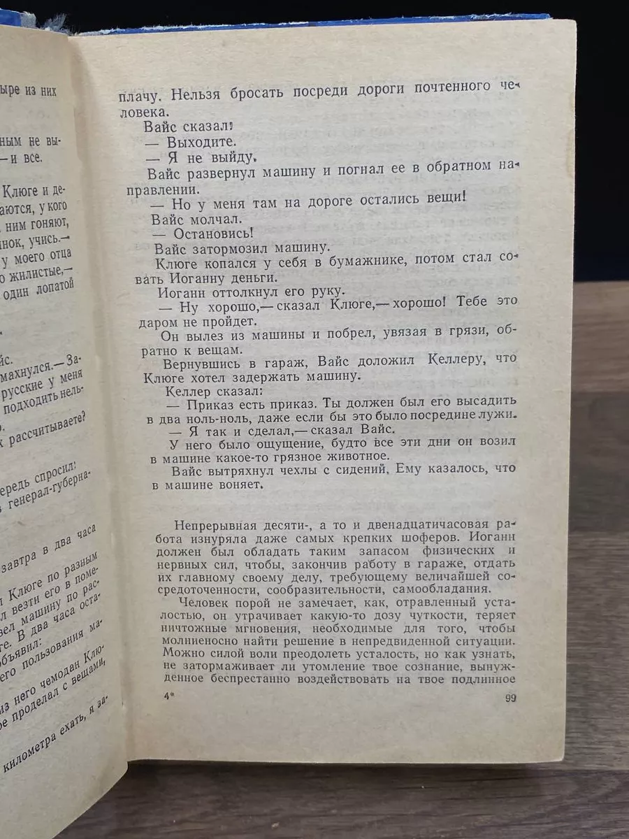 Щит и меч. Книга 1 Советский писатель. Москва 178950731 купить в  интернет-магазине Wildberries