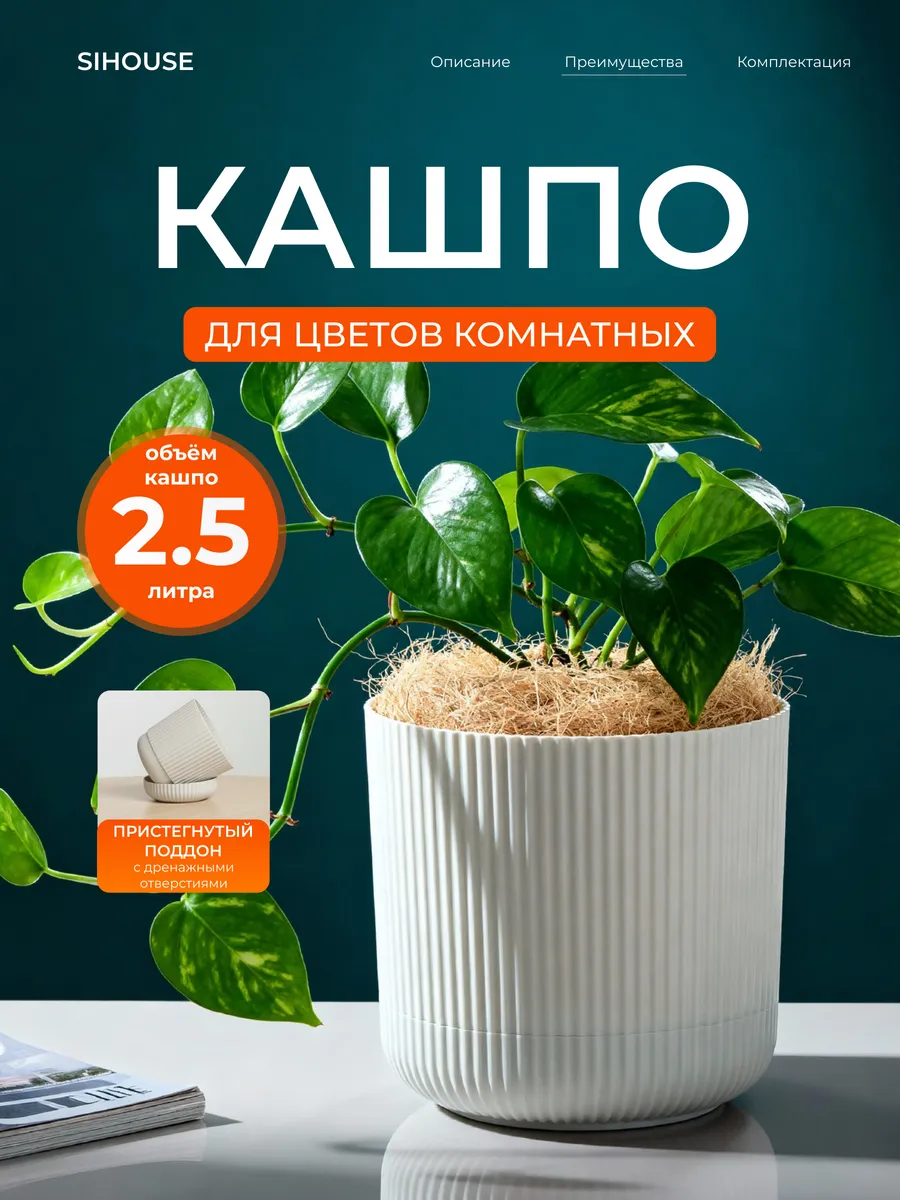 Кашпо для цветов комнатных с поддоном 2,5 л