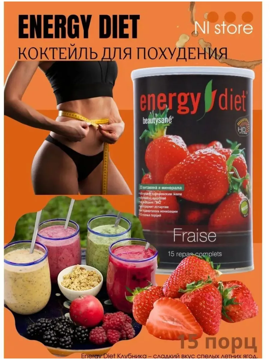 Белковый коктейль Energy Diet Nl Store 178951338 купить за 2 992 ₽ в  интернет-магазине Wildberries