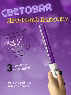 Светящаяся неоновая палочка Gizi Shop 178951376 купить за 206 ₽ в интернет-магазине Wildberries