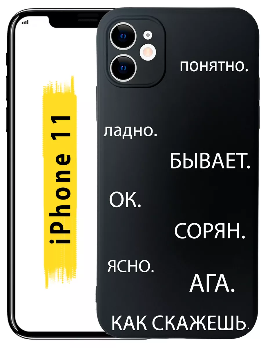 Чехол на iPhone 11 силиконовый с принтом с принтом Custom Shops 178952076  купить за 375 ₽ в интернет-магазине Wildberries