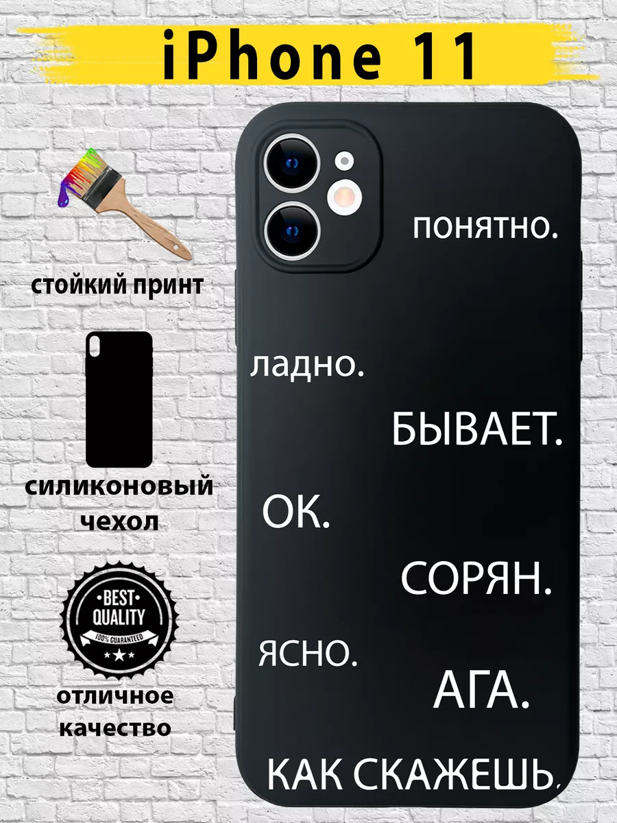 Чехол на iPhone 11 силиконовый с принтом с принтом Custom Shops 178952076  купить за 375 ₽ в интернет-магазине Wildberries