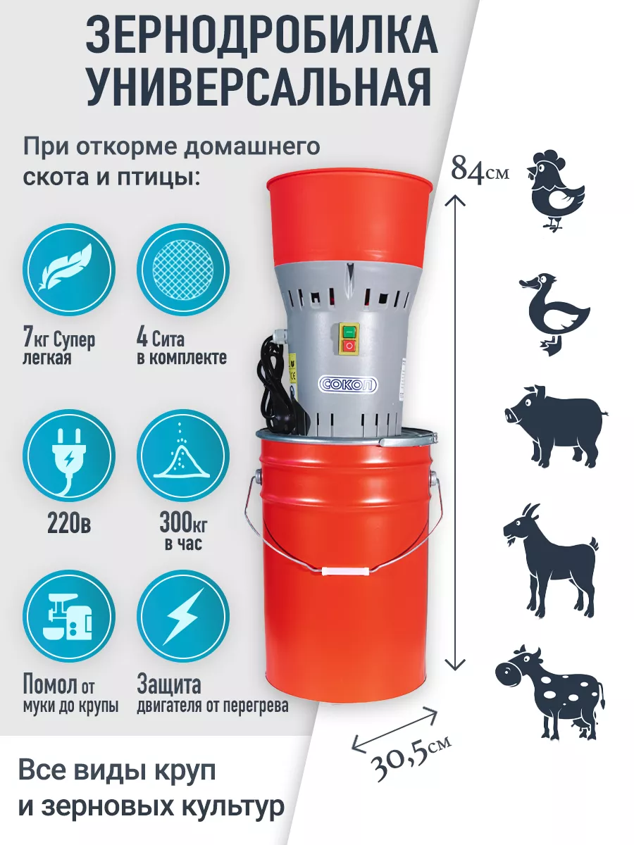 Зернодробилка универсальная
