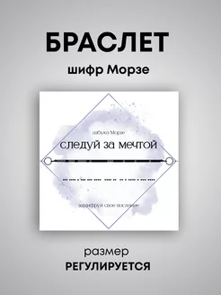 Браслет из бисера Азбука Морзе Следуй за мечтой Polovinka 178952206 купить за 158 ₽ в интернет-магазине Wildberries