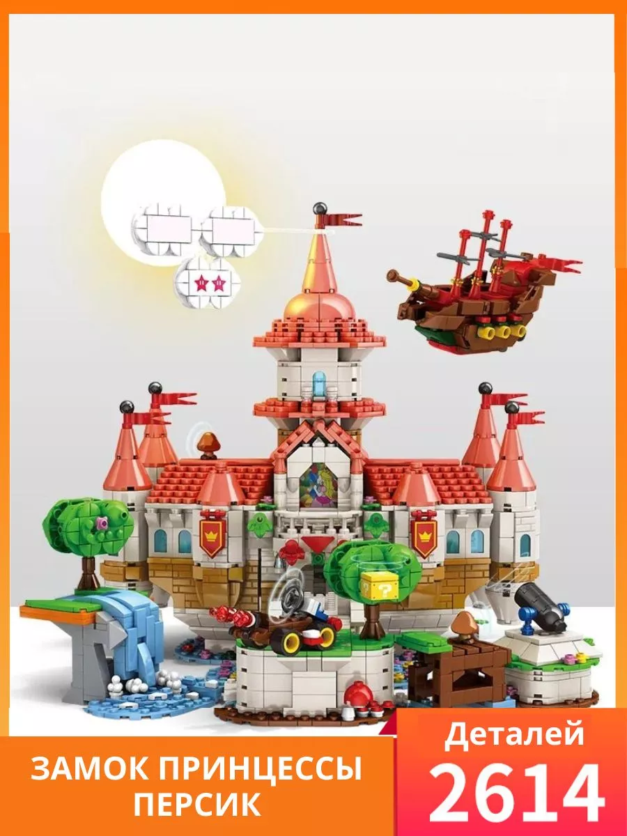 Конструктор набор Super Mario Марио Замок Пич 2614 деталей LEGO 178952243  купить за 7 189 ₽ в интернет-магазине Wildberries