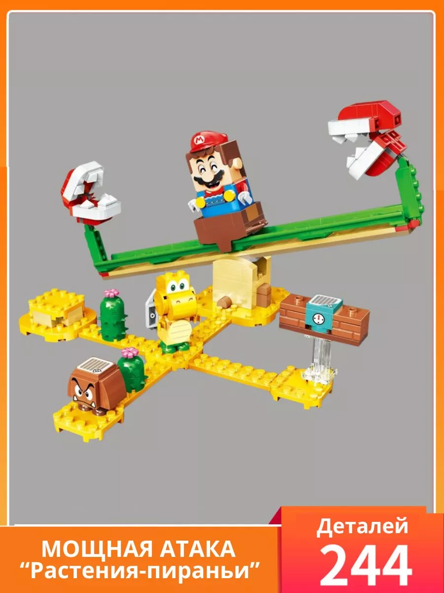 Конструктор Super Mario Марио Мощная атака Растения-пираньи LEGO 178952268  купить за 1 300 ₽ в интернет-магазине Wildberries