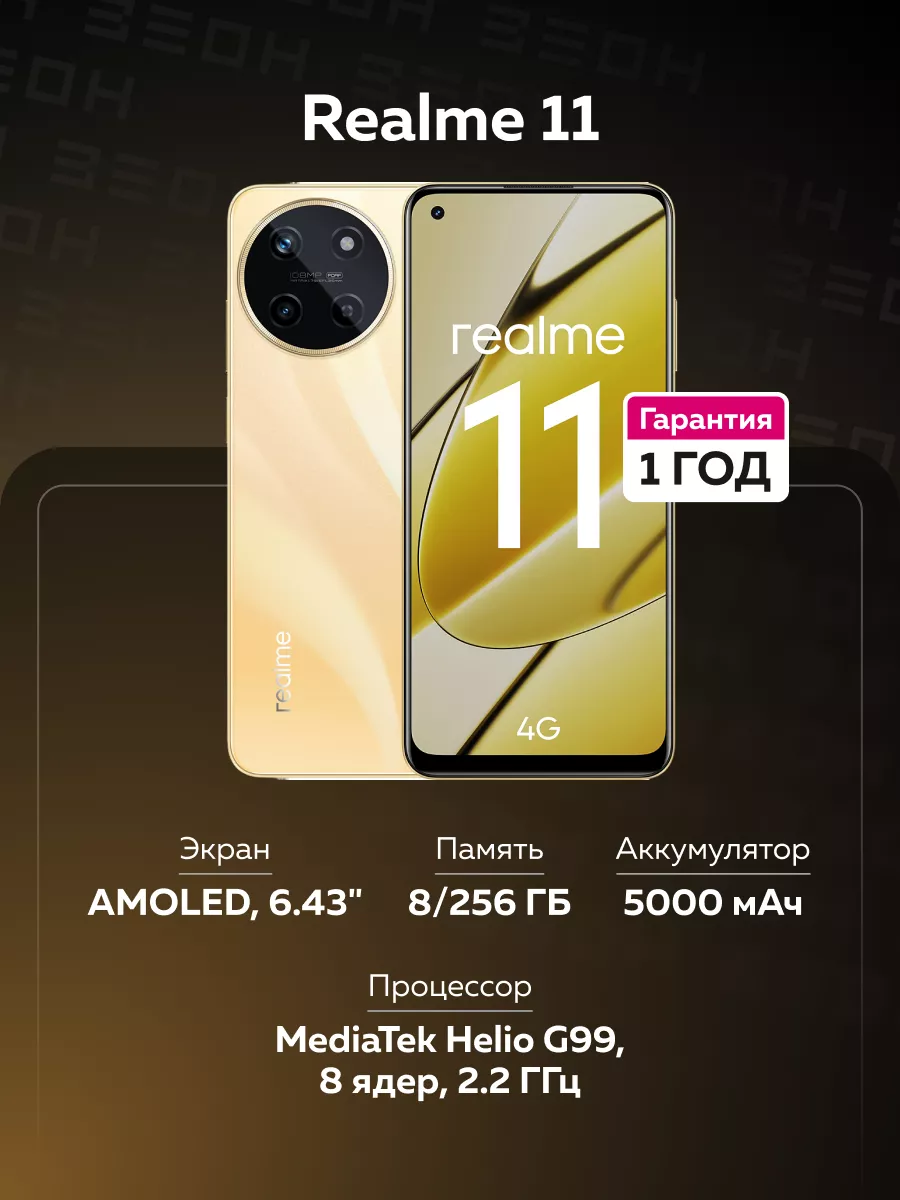 Realme Смартфон 11 8 256 ГБ