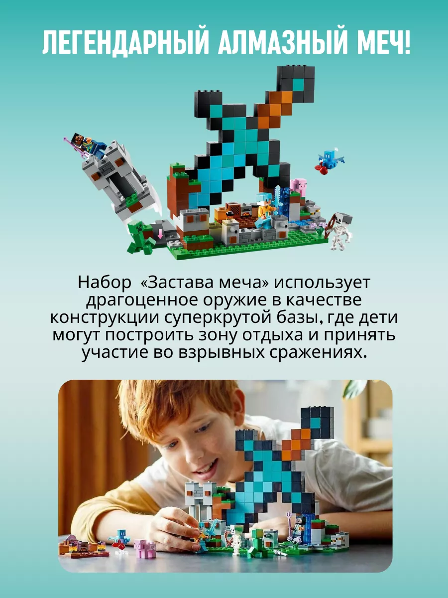 Конструктор My world Minecraft Майнкрафт Застава меча 312д LEGO 178952399  купить в интернет-магазине Wildberries