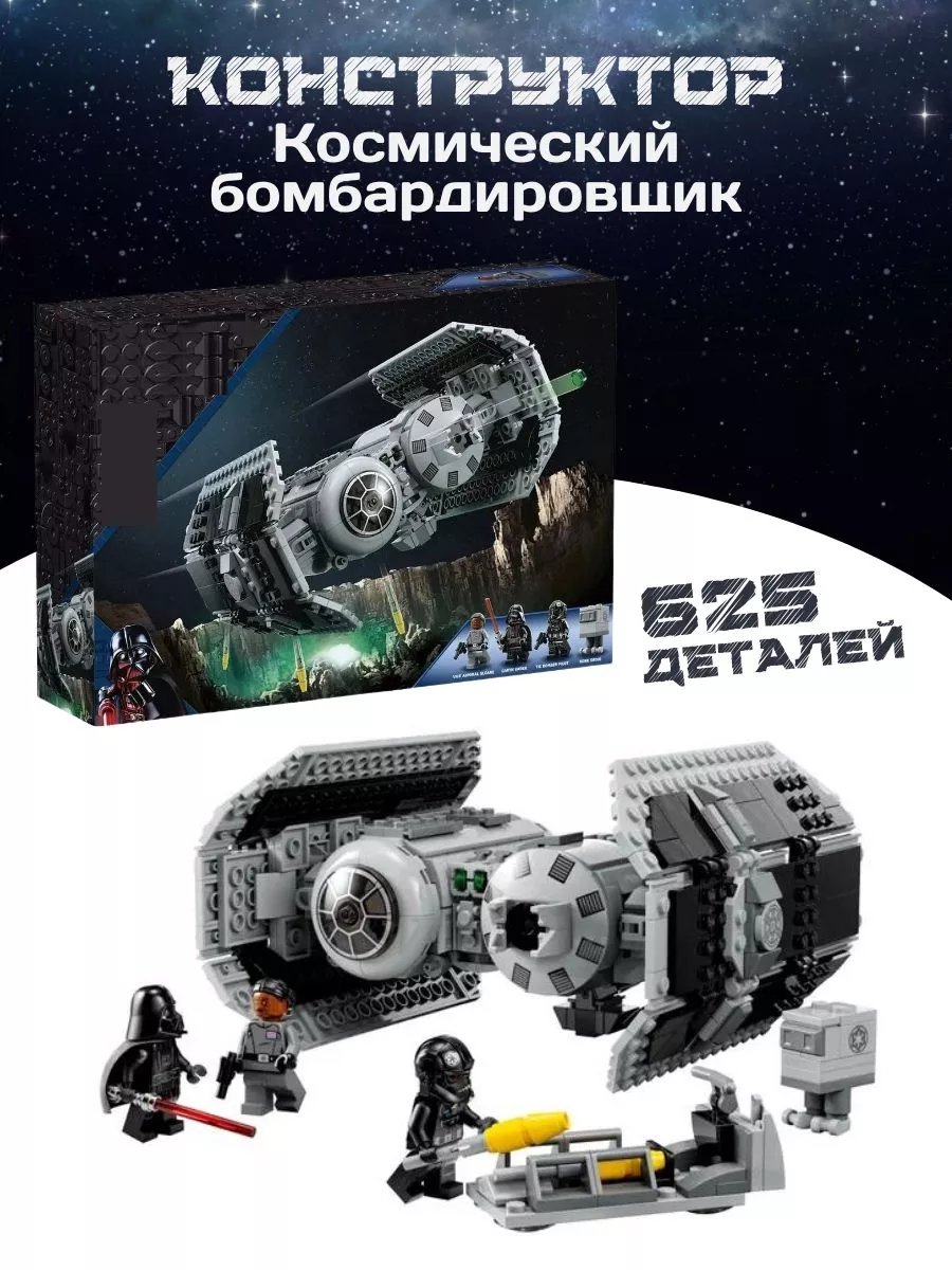 Конструктор Star Wars Звездные войны Бомбардировщик СИД 625д LEGO 178952498  купить за 2 505 ₽ в интернет-магазине Wildberries