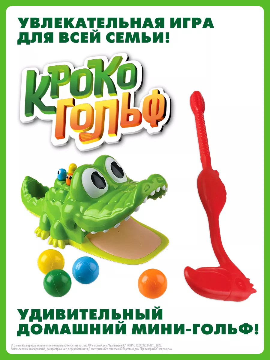 Настольная игра для детей КРОКО ГОЛЬФ Gator Golf GOLIATH 178953004 купить  за 1 848 ₽ в интернет-магазине Wildberries