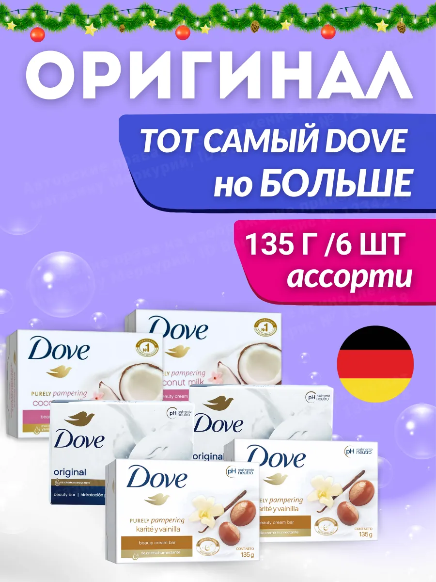 Крем-мыло, ассорти, 6 шт по 135 г. Оригинал DOVE 178953299 купить за 813 ₽  в интернет-магазине Wildberries