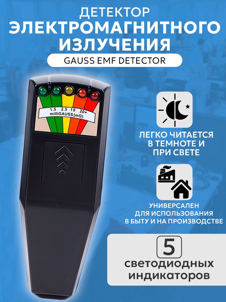 Детектор электромагнитного излучения Gauss EMF detector gentle 178953358  купить за 1 526 ₽ в интернет-магазине Wildberries