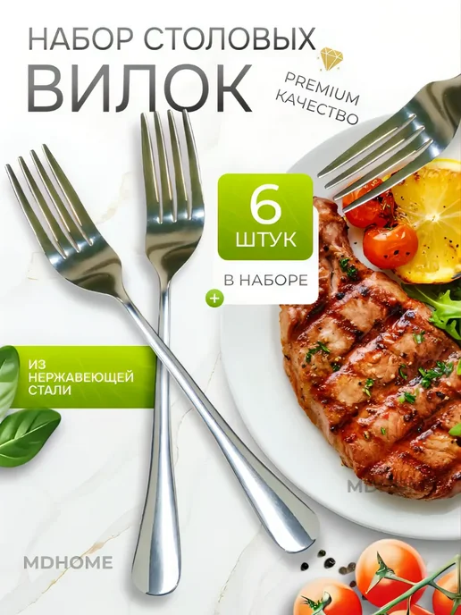 MDHome Вилки столовые 12 штук нержавейка красивые острые, вариант, фото 8