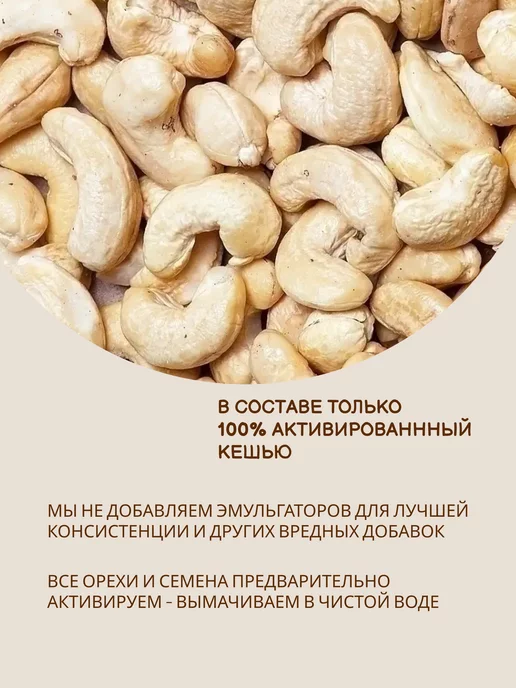 БЛАГОЕШКА Урбеч из активированного кешью, без сахара, 500 г, 500 г, фото 2