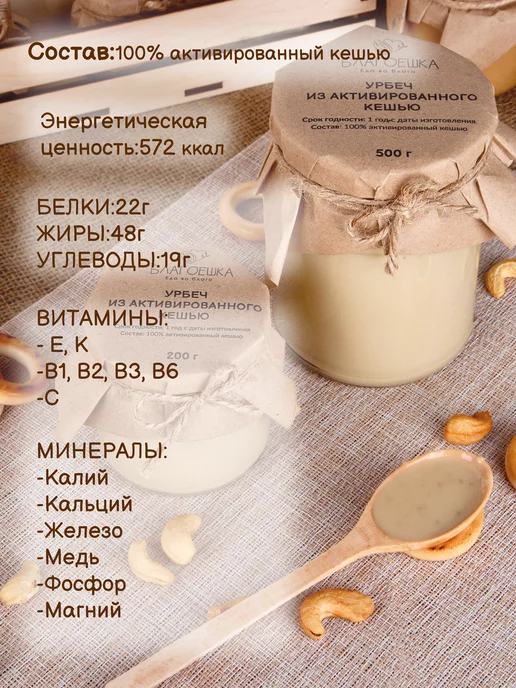 БЛАГОЕШКА Урбеч из активированного кешью, без сахара, 500 г, 500 г, фото 3