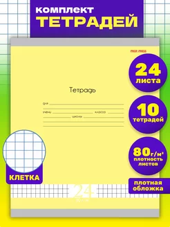 Тетрадь в клетку 24 листа 10 штук Prof-Press 178954881 купить за 249 ₽ в интернет-магазине Wildberries