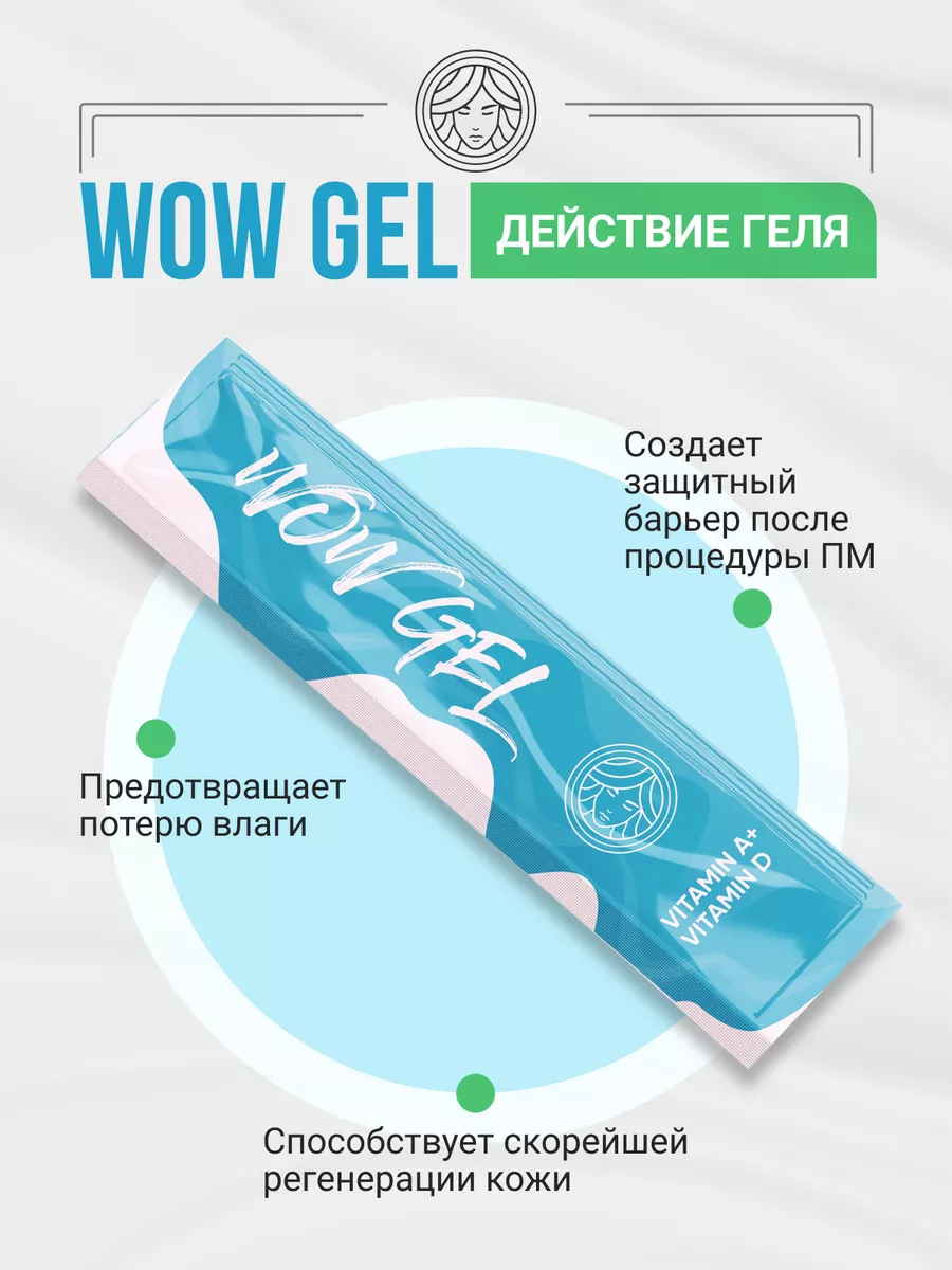 Заживляющий гель WOW GEL от FACE в саше 5мл 20 штук Face Company 178955193  купить за 400 ₽ в интернет-магазине Wildberries