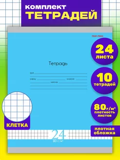 Тетрадь в клетку 24 листа 10 штук Prof-Press 178955803 купить за 259 ₽ в интернет-магазине Wildberries