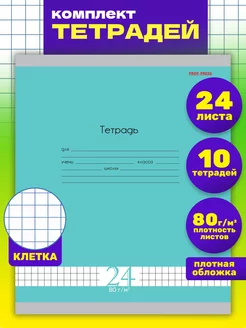 Тетрадь в клетку 24 листа 10 штук Prof-Press 178956106 купить за 259 ₽ в интернет-магазине Wildberries