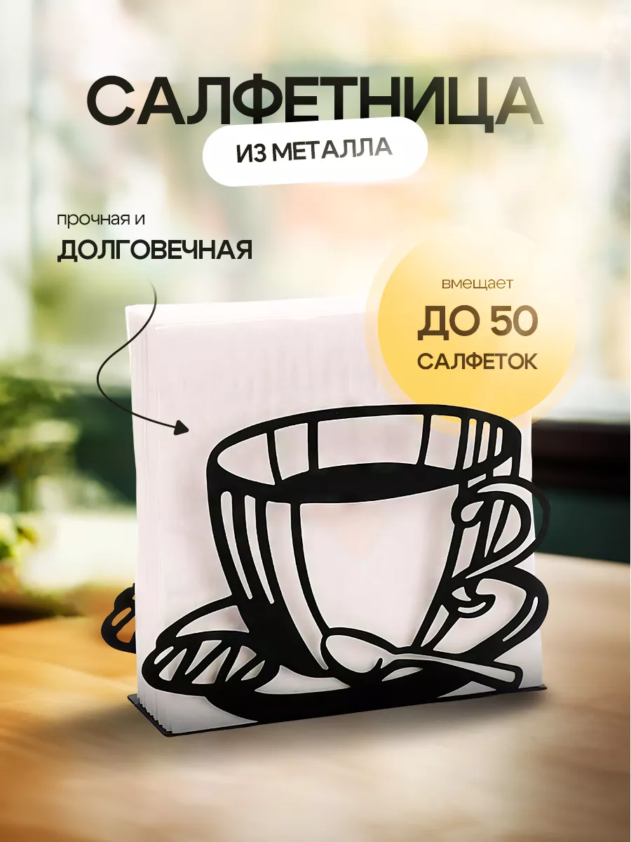 Салфетница на...