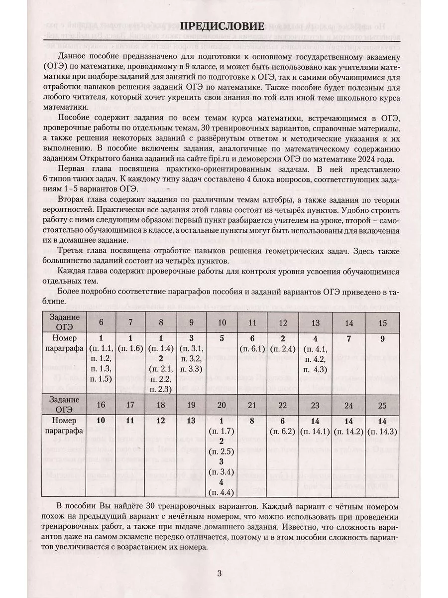 ОГЭ 2024 Математика Готовимся к итоговой аттестации Интеллект-Центр  178958295 купить в интернет-магазине Wildberries