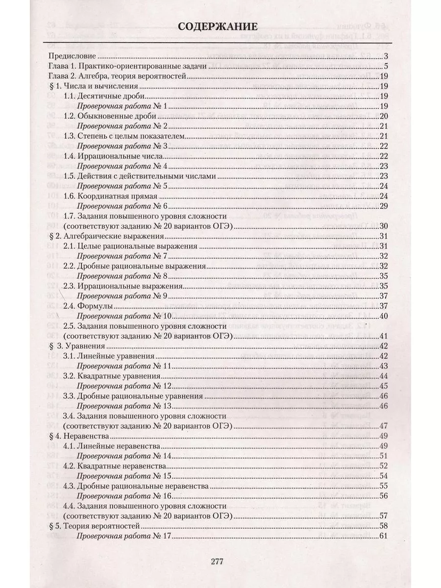 ОГЭ 2024 Математика Готовимся к итоговой аттестации Интеллект-Центр  178958295 купить в интернет-магазине Wildberries