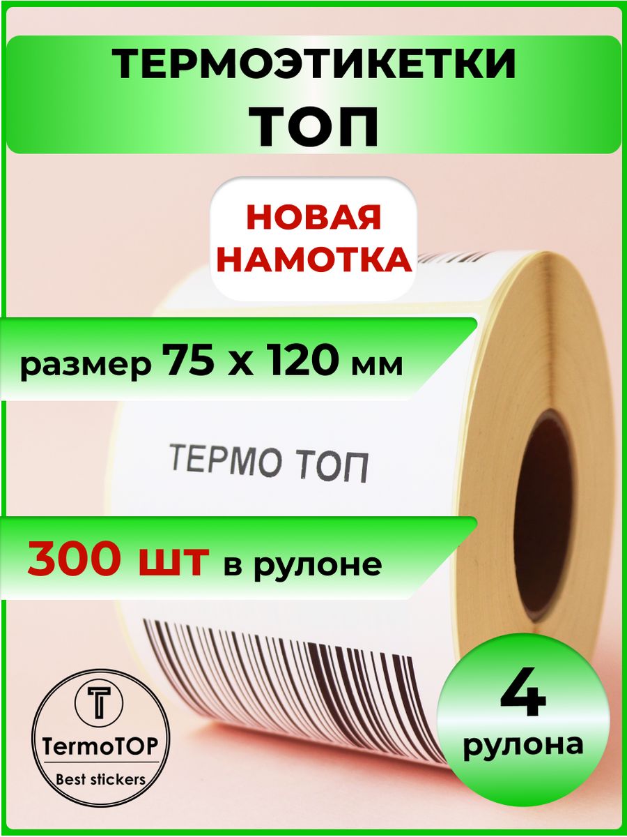 Этикетки 120. Намотка этикеток. Термоэтикетки самоклеящиеся в рулонах для продукты. Варианты намотки этикеток. Самоклеящиеся этикетки узорные.