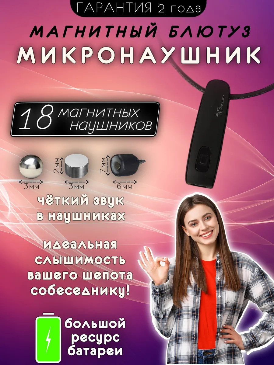 Микронаушник для экзамена беспроводной магнитный Блютуз
