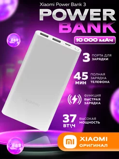 Повербанк для iphone внешний аккумулятор 10000 Xiaomi 178959082 купить за 1 601 ₽ в интернет-магазине Wildberries