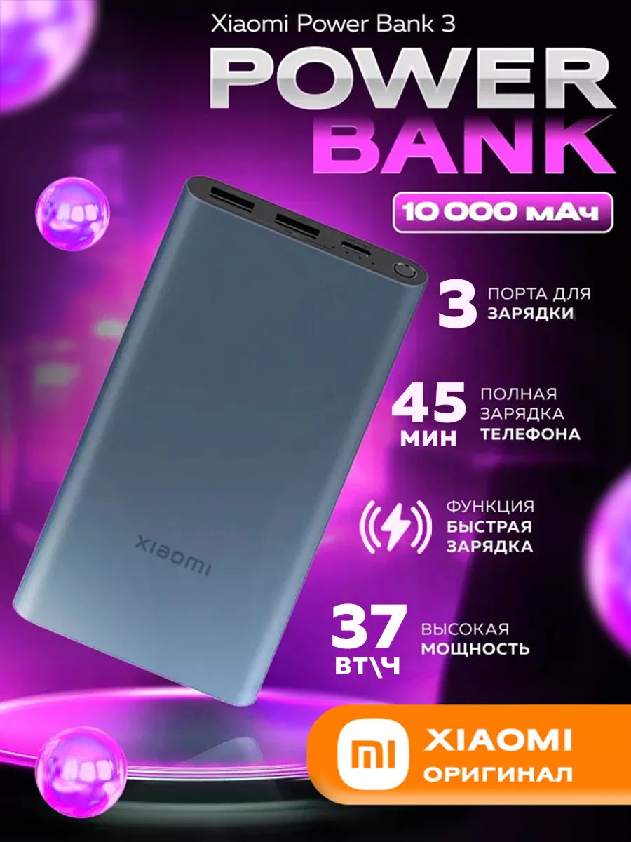 Повербанк 10000 с быстрой зарядкой для телефона портативный Xiaomi  178959083 купить за 1 566 ? в интернет-магазине Wildberries