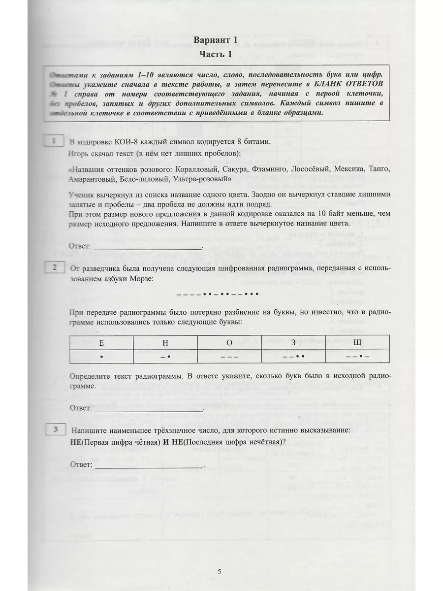 Информатика. ОГЭ 2024. Готовимся к итоговой аттестации: ... Интеллект-Центр  178959388 купить в интернет-магазине Wildberries