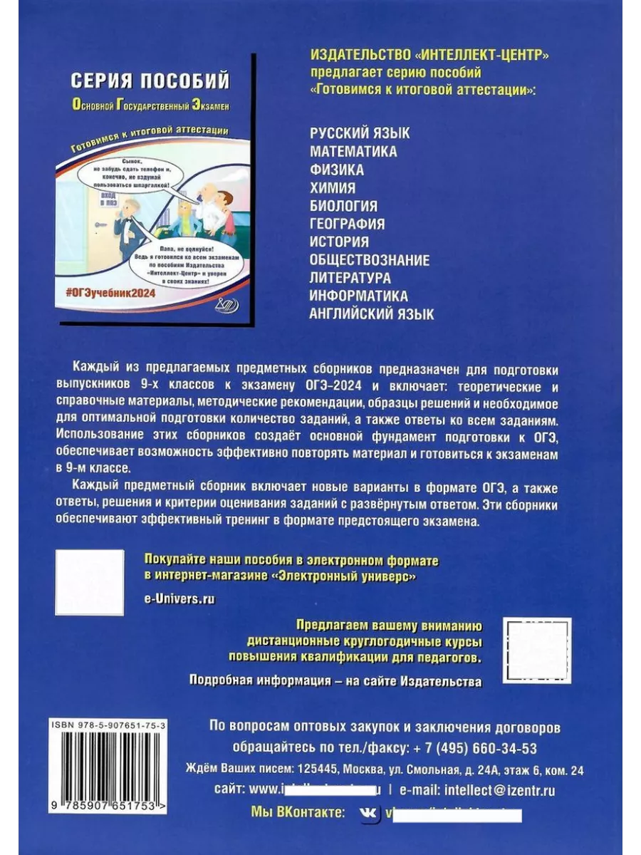 Информатика. ОГЭ 2024. Готовимся к итоговой аттестации: ... Интеллект-Центр  178959388 купить в интернет-магазине Wildberries