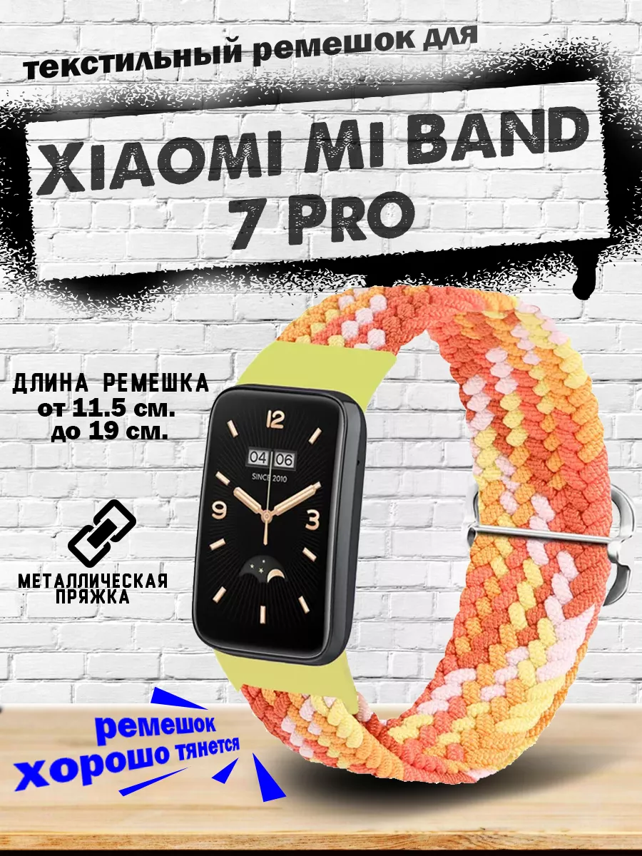 Ремешок для часов Xiaomi Mi band 7 pro